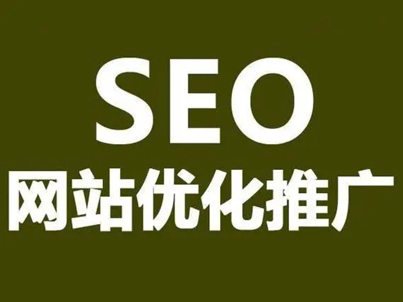 网站排名提升